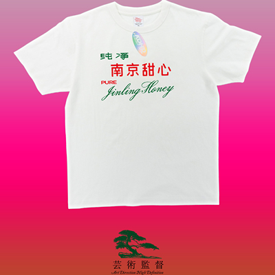 官方正品 纯净南京甜心短袖T恤 PURE NANJING HONEY TEE