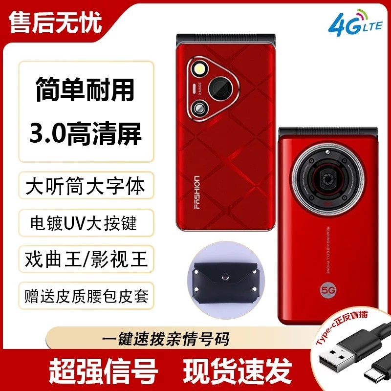 米来乐A7亿美全网通4G翻盖老年手机大喇叭大电池大字体功能机耐摔