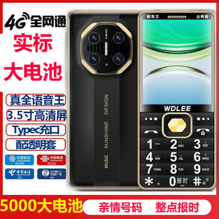 3.5寸WDLEE万德利新款全网通4G老人机大字大声手机超长待机备用机