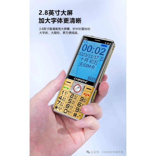 CHINOE/中诺 T1000老年人手机4G全网通超大屏大字体Type-C接口