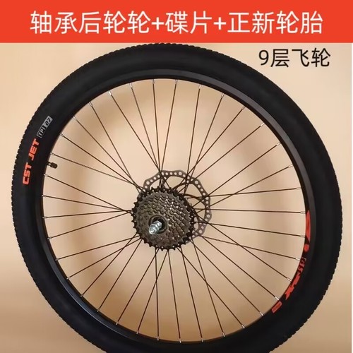 正新培林轴承山地自行车轮组26寸275寸24寸碟刹变速前轮后轮轮廓