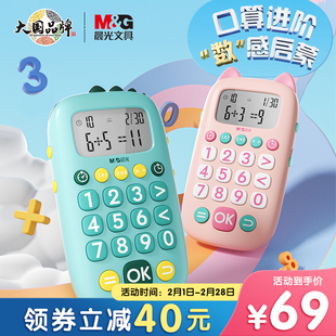 晨光儿童口算练习机器数学宝宝学习机智能出题训练机玩具小学生一