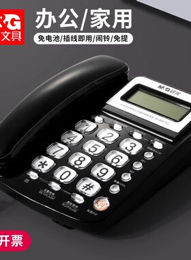 晨光有线坐式固定电话机座机办公家用有线坐式固定电话机座机固话