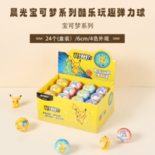 晨光弹力皮球儿童玩具迷你宝可梦酷乐玩趣6cm弹力球幼儿园专用