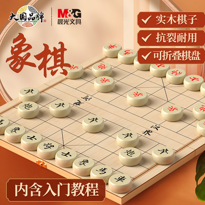 晨光中国象棋大号带棋盘儿童高档磁性棋子便携式折叠象棋国际象棋