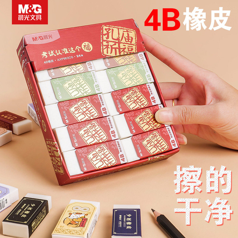 晨光4B橡皮擦小学生用不留痕 无屑少屑2比象皮擦无碎屑美术用