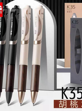 晨光瑞宝按动中性笔0.5mm高颜值黑色学生用刷题笔签字笔按压水笔