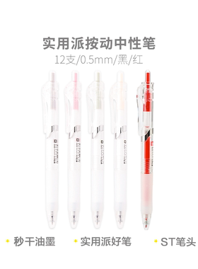 晨光透明K35红色按动中性笔ST笔尖0.5mm速干顺滑黑红笔签字笔水笔