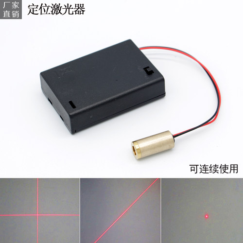 diy模组电源裁剪发射定位灯激光