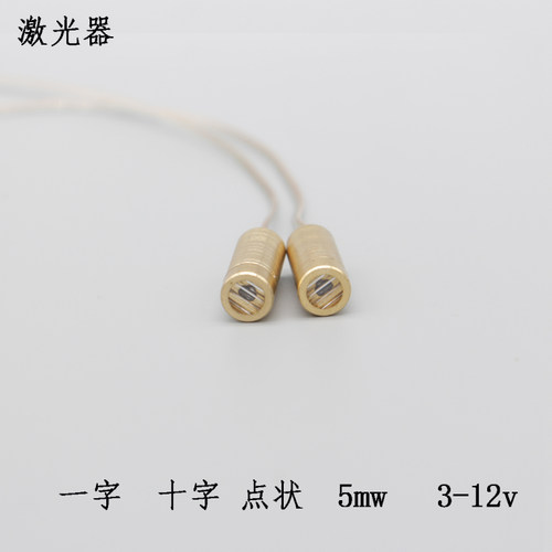 红外线3-12v十字一字直线打点状镭射定位光标指示器5mw激光灯模组