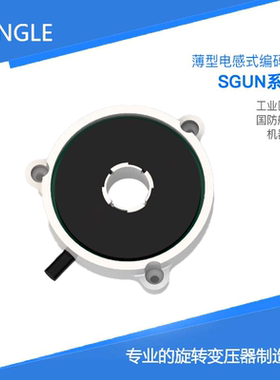 SGUN040  全国产 超薄电感式编码器 中空绝对式 替代NETZER