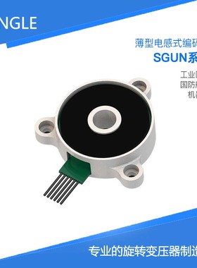 SGUN025  全国产 超薄电感式编码器 中空绝对式 替代NETZER