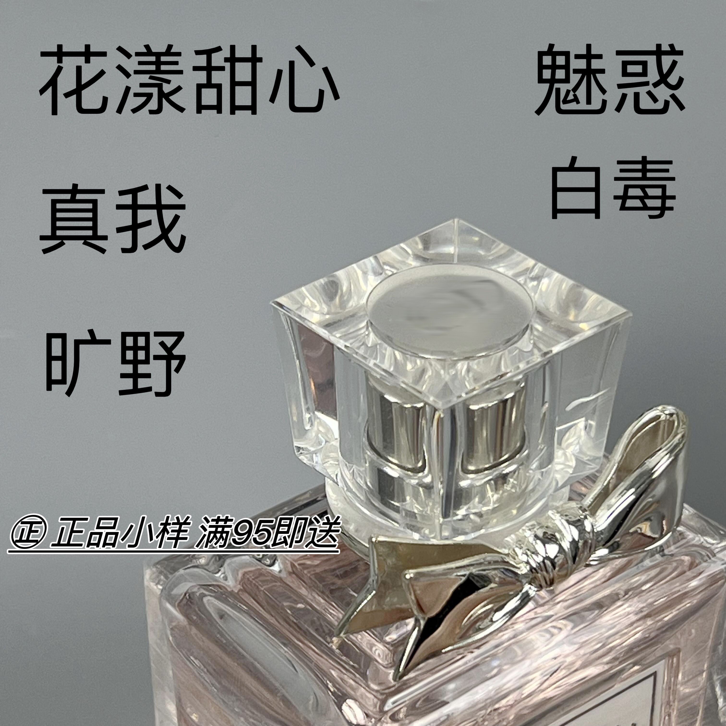 香个嘚儿 真我花漾甜心红毒正品香水小样桀骜清新之水白毒