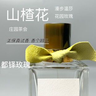 香个嘚儿 正品琥珀石楠山楂花庄园茶会漫步温莎都铎玫瑰香水小样