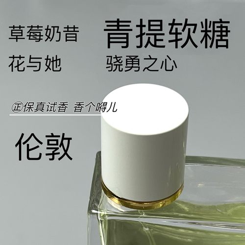 花与她果漾青提软糖草莓花香绵羊宝宝正品香水小样伦敦男士骁勇之