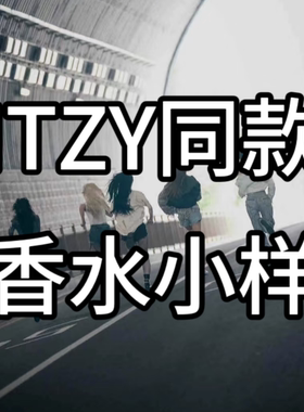 itzy同款香水小样希腊无花果别样13肌肤之花嘉伯丽尔雪映流光5号