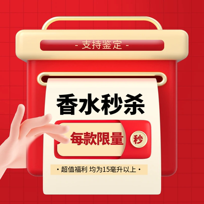 超值福利香水秒杀 15ml30ml大毫升香水小样 直播现拍现分
