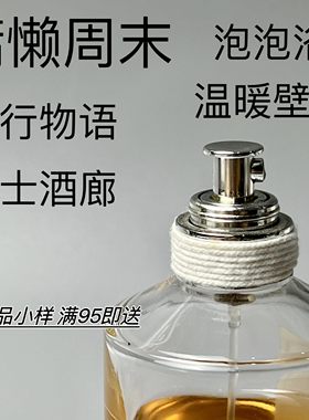 正品香水小样慵懒周末