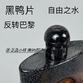 香个嘚儿 反转巴黎经典 浓香黑Y片自由之水先锋不羁香水小样试香