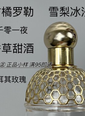 正品香水小样柑橘罗勒薄荷青草