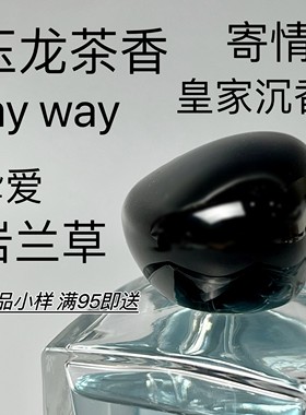 香个嘚儿 myway和风茉莉玉龙茶香岩兰草苏州牡丹颐和清檀米兰玫瑰