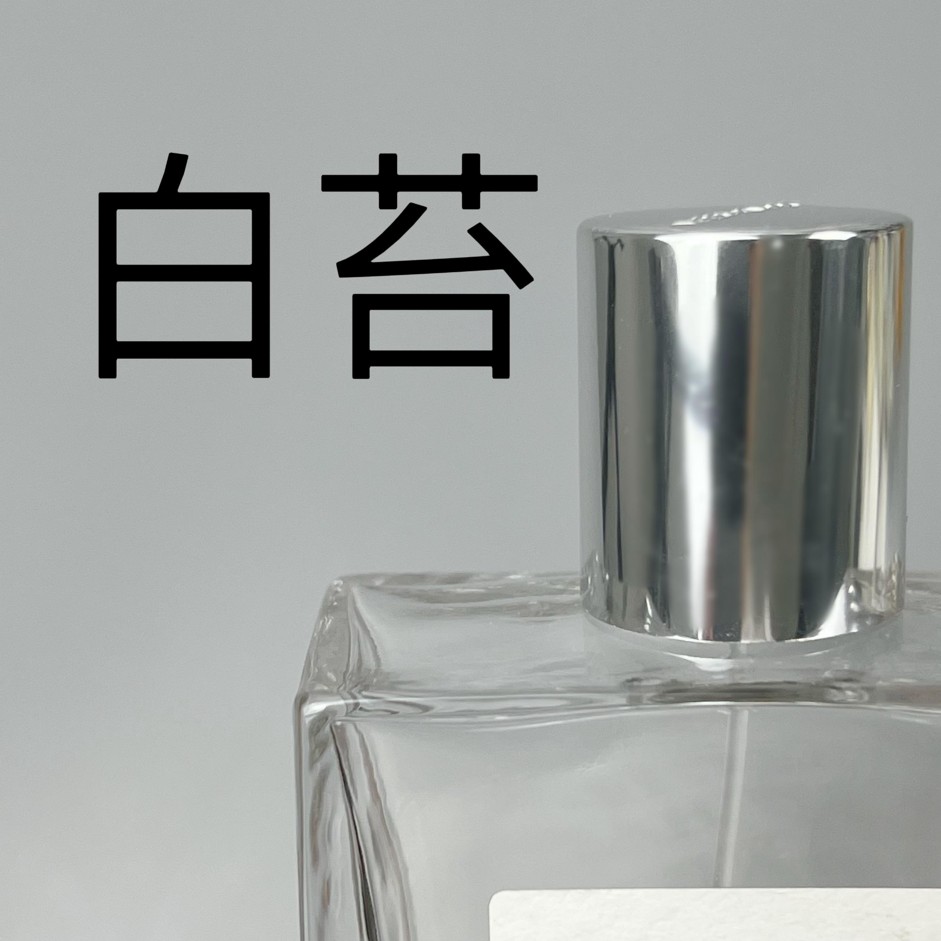 香个嘚儿 香你个鬼白苔白麝香腊梅浓香淡香香水小样