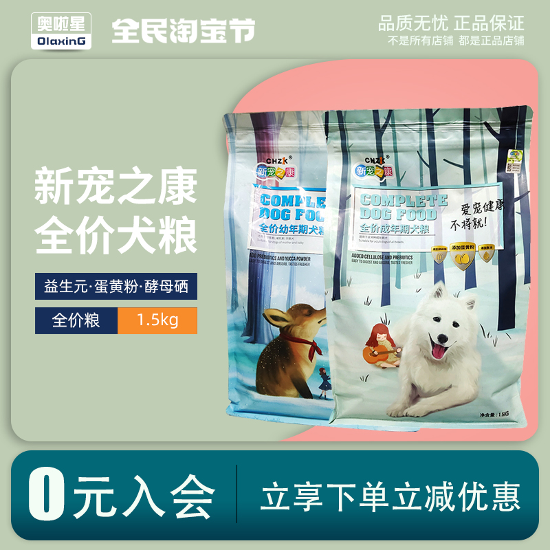 新宠之康全期通用狗粮益生元酵母