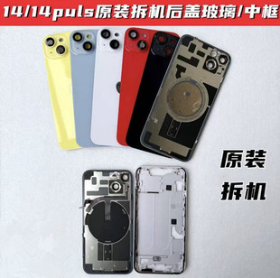 适用于苹果14原装拆机后盖玻璃外壳中框iPhone14plus原拆后盖玻璃