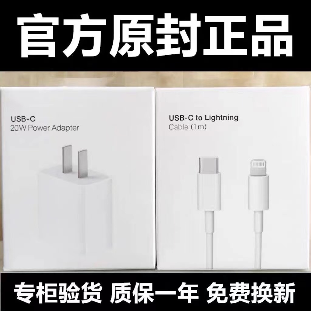 原封正品20W苹果14快充头iphone13插头12pro原装11PD快充数据线充电器原厂苹果14/13/12快充头20瓦国行xs max使用感如何?