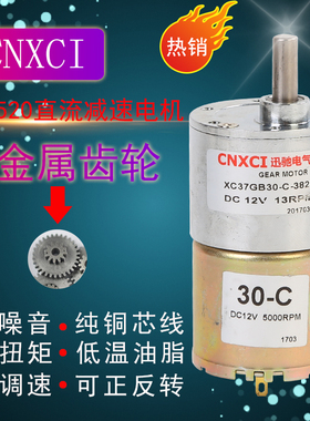 37GB30-C 微型有刷37mm直流12V24V低转速大扭矩37GB520减速小电机