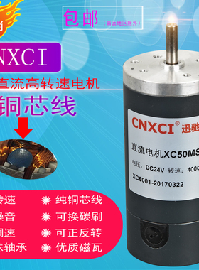 轴径6mm外径50mm微型有刷永磁直流12V24V电机高转速电机50MS102