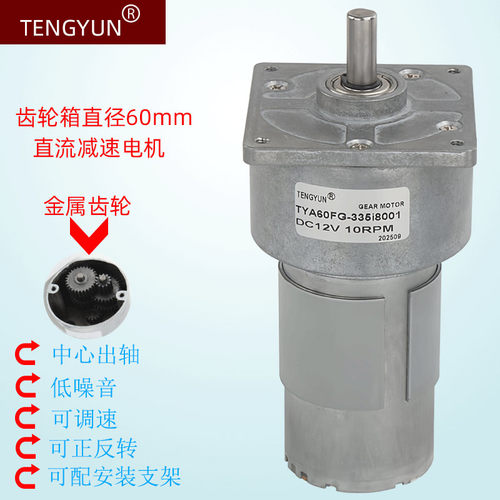 直流减速电机中心出轴TYA60FG
