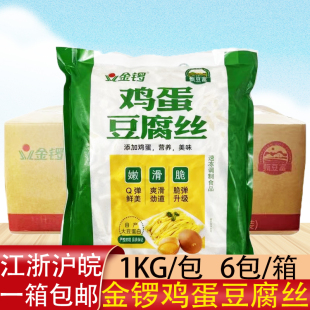 金锣鸡蛋豆腐丝整箱冷冻半成品小吃麻辣烫火锅快餐火锅煮汤食材