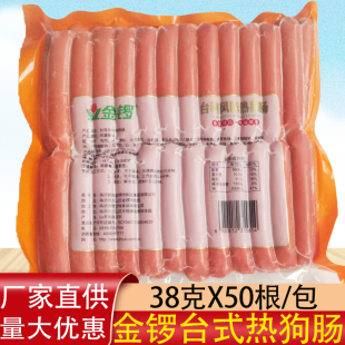 金锣热狗肠台式烤肠冷冻半成品商用烧烤肠麻辣烫台湾风味烤香肠