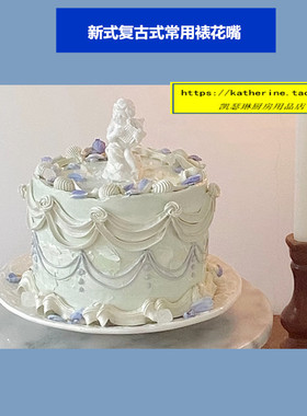 凯瑟琳新式复古蛋糕裱花嘴8879 348 2号嘴缎带围边贝壳围边送配方