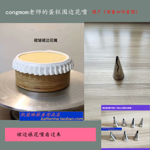 100 070 050 080 846 凯瑟琳复古长用裙边裱花嘴大波浪围边嘴