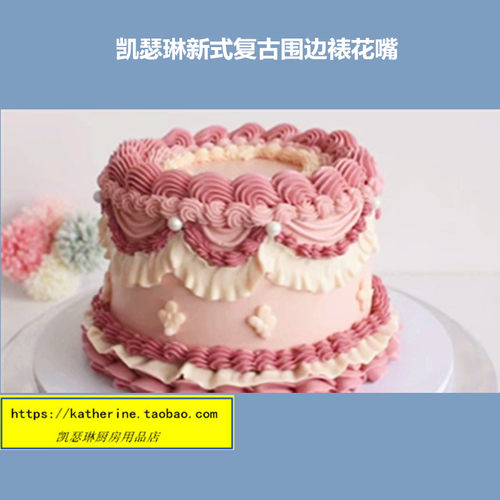 凯瑟琳402复古围边裱花嘴