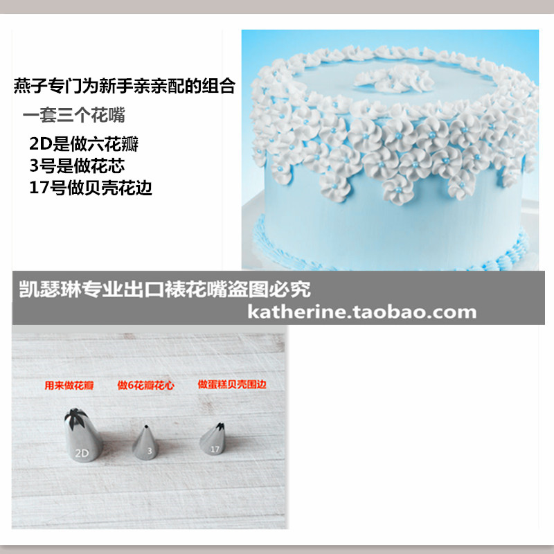 凯瑟琳新年特推荐的非常适合新手裱花的组合简单大方