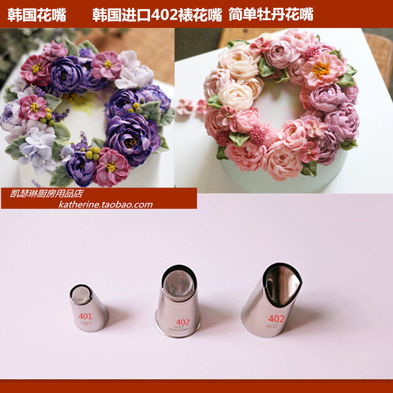 韩国进口402号新式裱花嘴