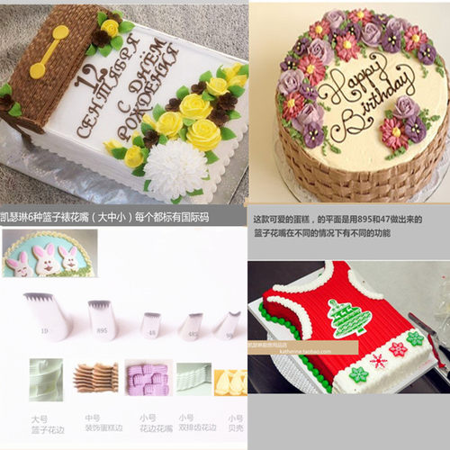 1D48s 47 48 98  895  481 6种篮子裱花嘴、蕾丝线条贝壳裱花