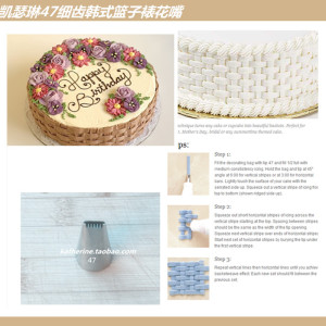 凯瑟琳47号韩式篮子裱花嘴这款用到一款篮子花嘴