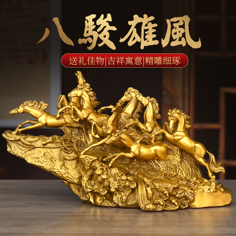 黄铜马摆件八骏雄风办公室中式图片