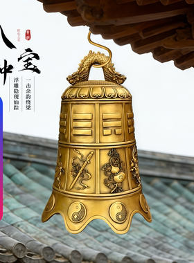 黄铜八卦钟寺庙庭院家居门饰