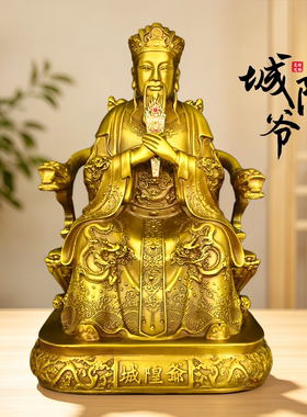 铜城隍爷神像坐像供奉摆件装饰品