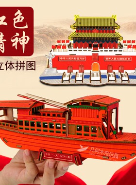新年红色主题手工材料活动制作天安门南湖红船榫卯模型立体拼图