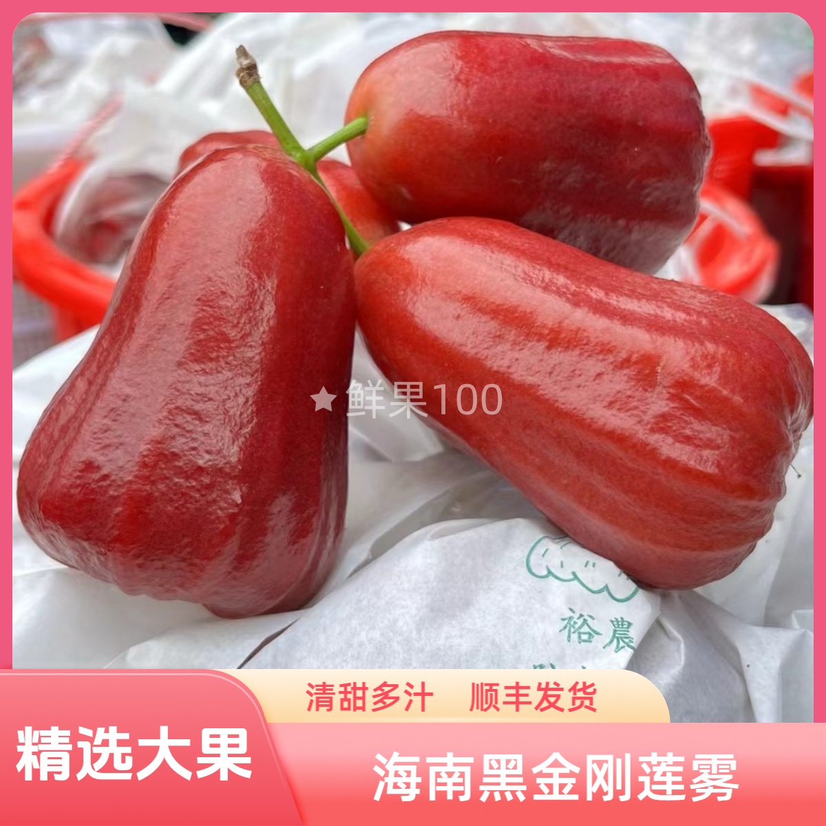 海南黑金刚莲雾3斤大果礼盒装空运莲雾鲜果新鲜时令水果发顺丰