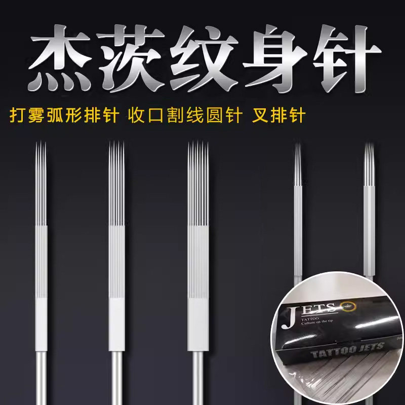 日本特别供应精品割线纹身针长针其它工具