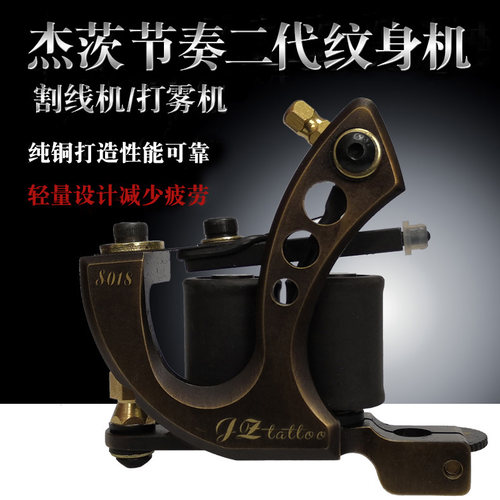 节奏二代手工纹身机器材