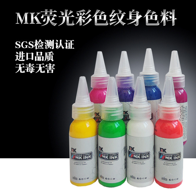 MK荧光色料特殊发光无害有国家SGS证明大连杰茨纹身器材