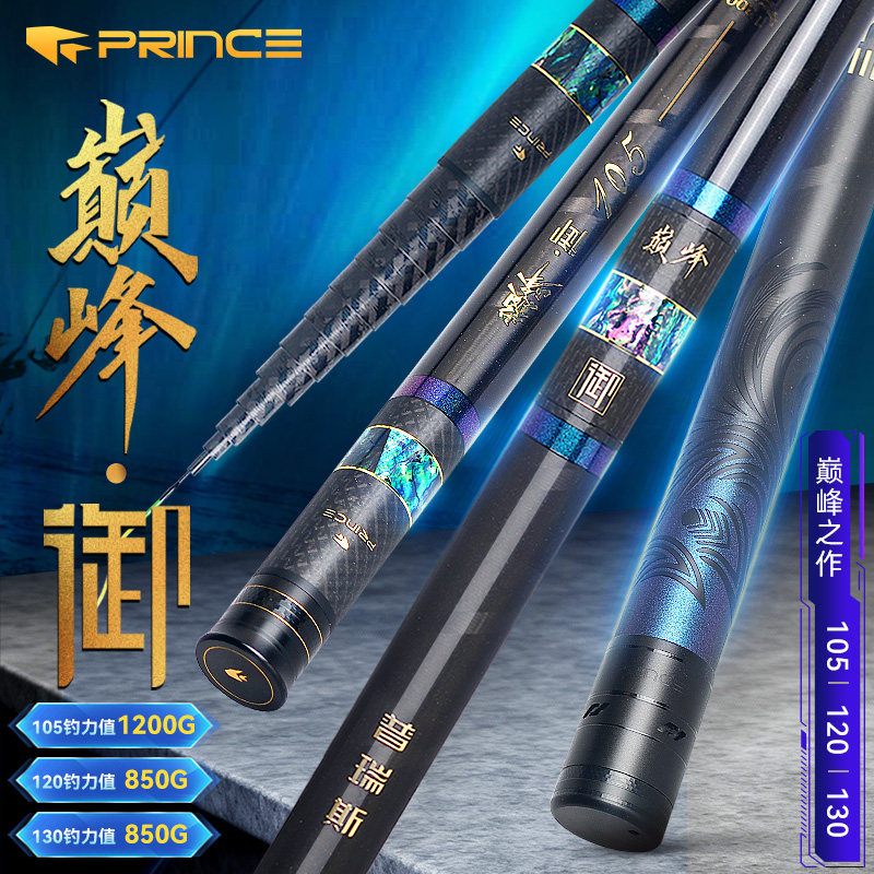 普锐斯巅峰御鱼杆进口高碳19调超轻硬挺传统野钓湖库炮竿长杆鲇竿,户外/登山/野营/旅行用品,溪流竿,淘宝优惠券,粉丝福利购,淘宝优惠卷